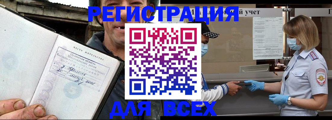 купить прописку в Вельске