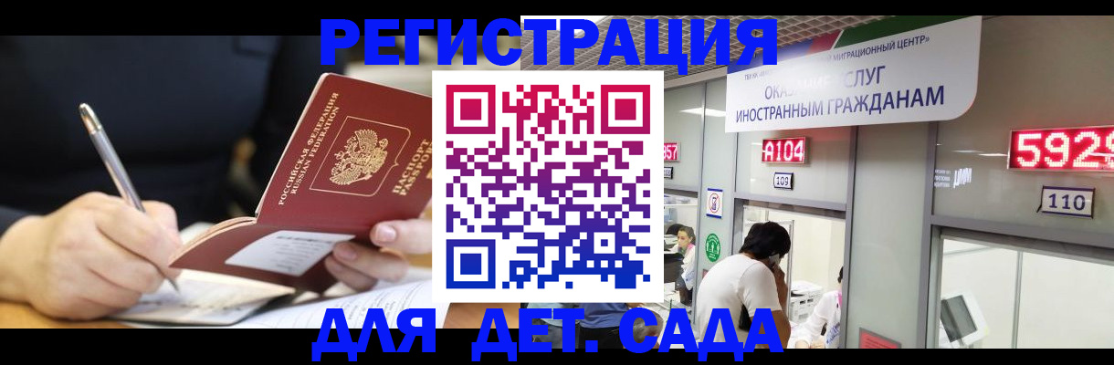 прописка ребенка в Вельске