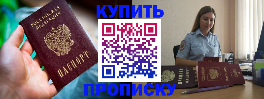 прописка законно в Вельске