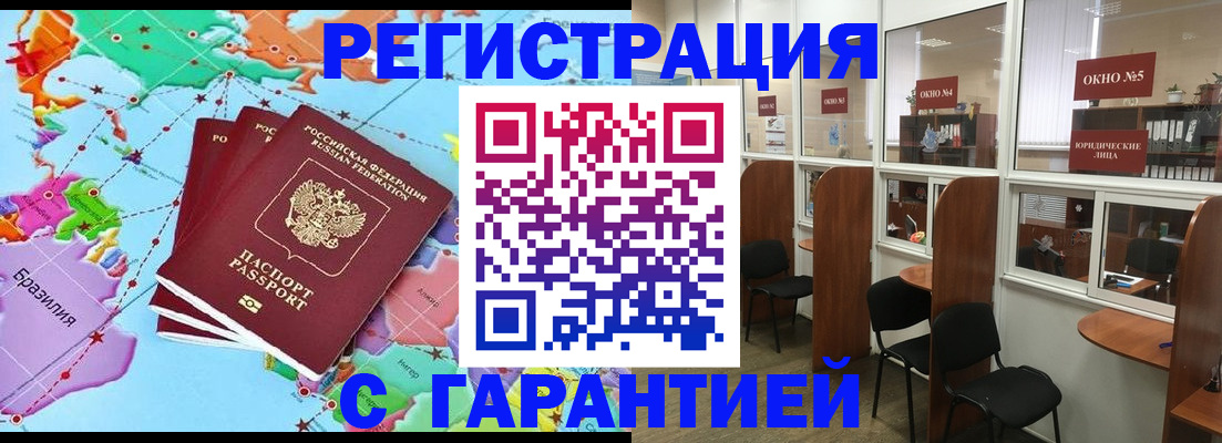 прописка штамп в Вельске