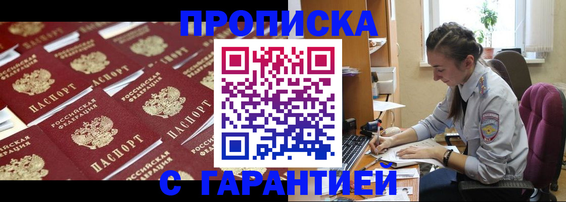 прописка ребенка в Вельске