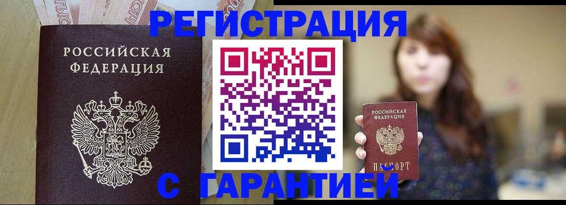 прописка для школы в Вельске